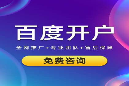 百度推广开户的预算规划与执行——以一则成功案例为参考